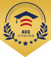 ACC学术顾问联盟